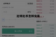 比特比币怎样交易赚钱，比特比币怎样交易