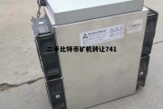 二手比特币1100元矿机购买，二手比特币矿机转让741