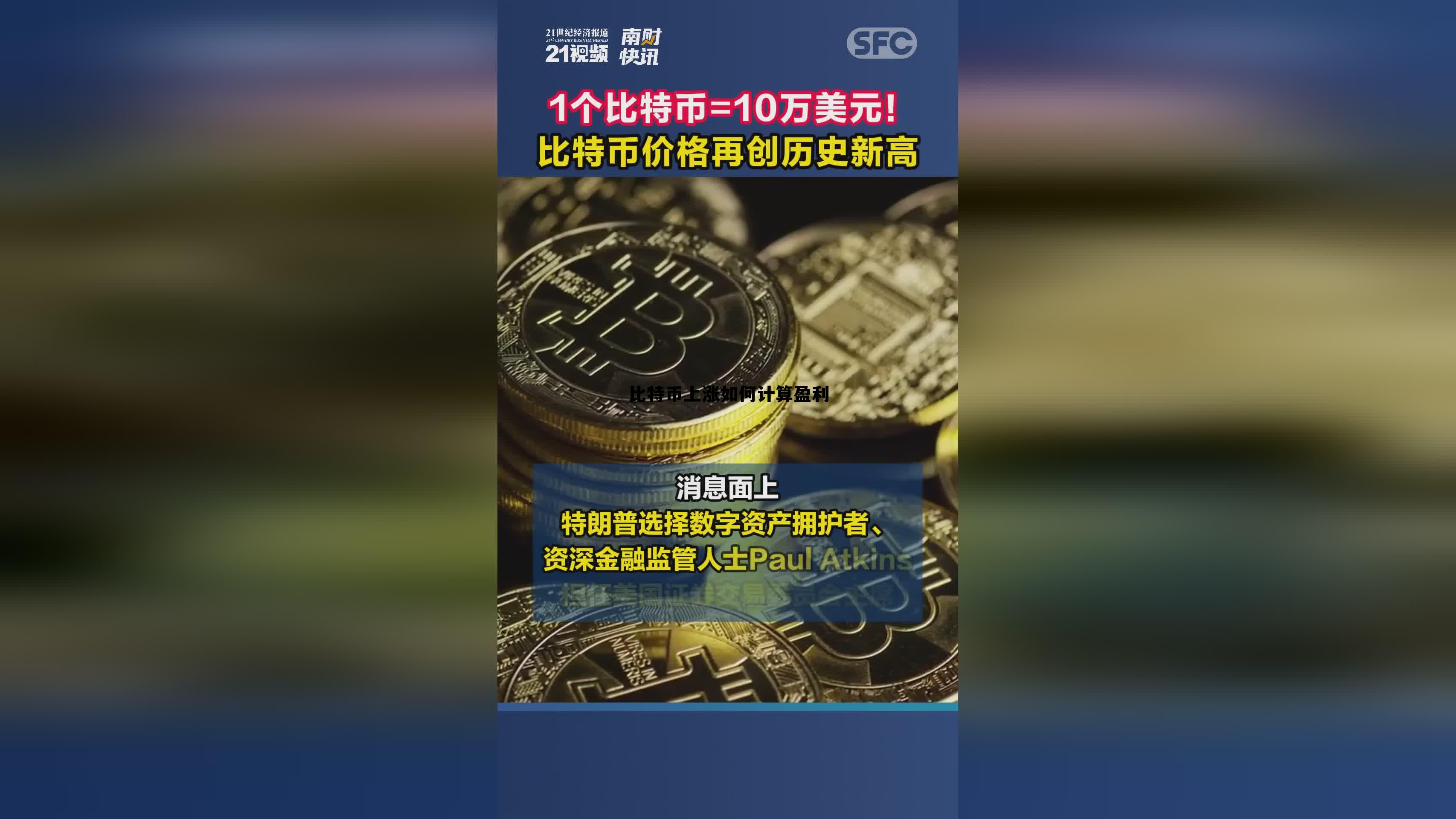 比特币的涨跌幅是以什么计算的,比特币上涨如何计算盈利 比特币的涨跌幅是以什么计算的,比特币上涨如何计算盈利