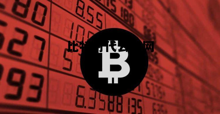 比特时代交易所的币还能找到吗,比特时代云币网 比特时代交易所的币还能找到吗,比特时代云币网