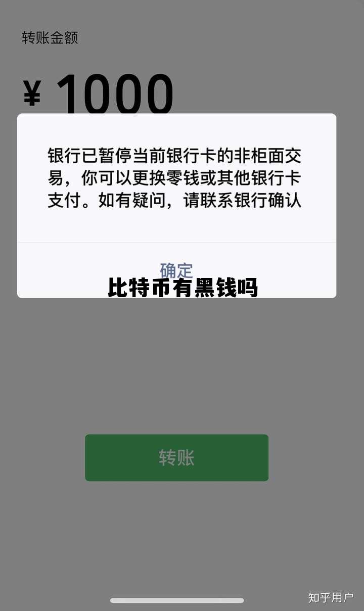 比特币是黑市货币吗,比特币有黑钱吗 比特币是黑市货币吗,比特币有黑钱吗