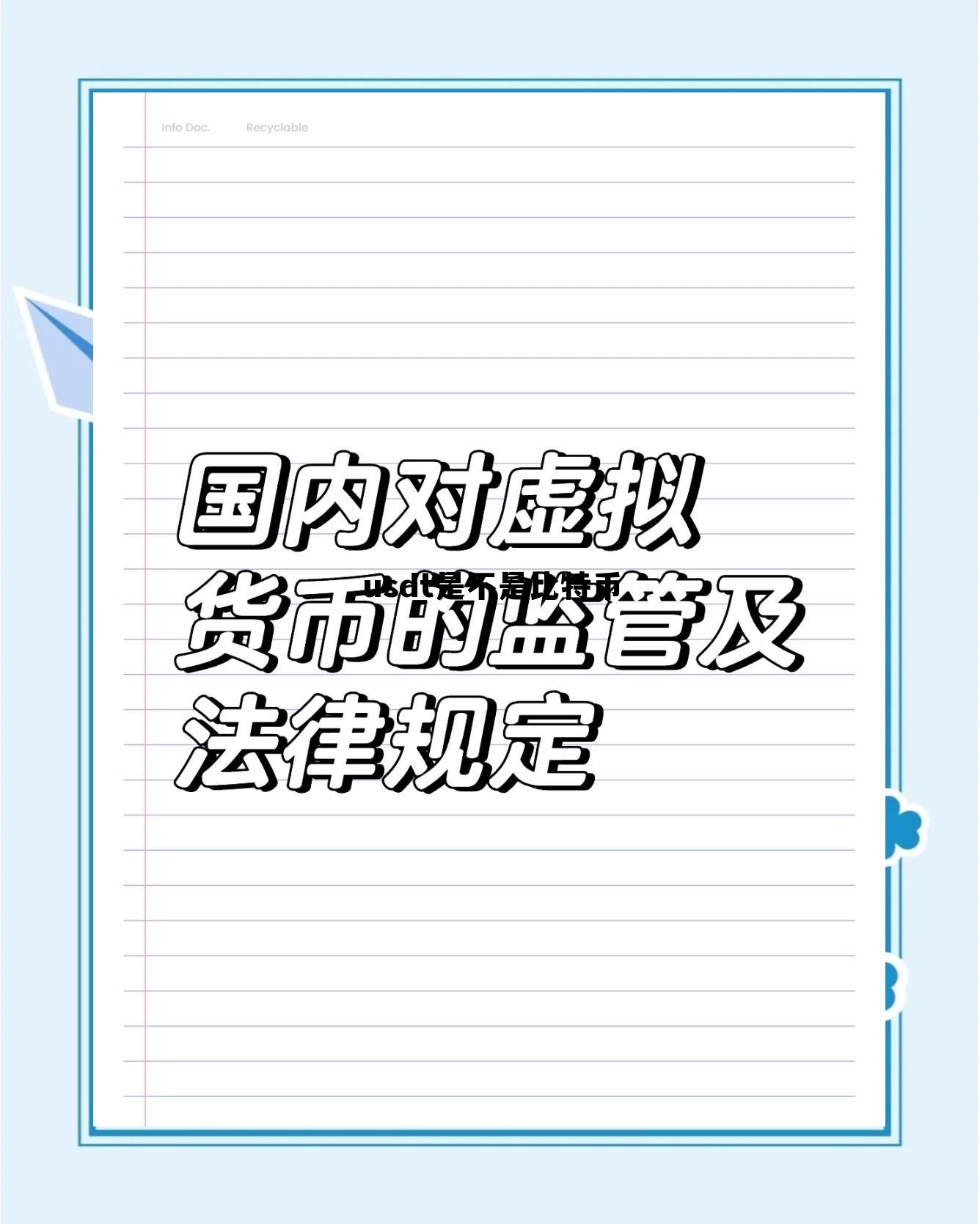 比特币usd是什么意思,usdt是不是比特币 比特币usd是什么意思,usdt是不是比特币