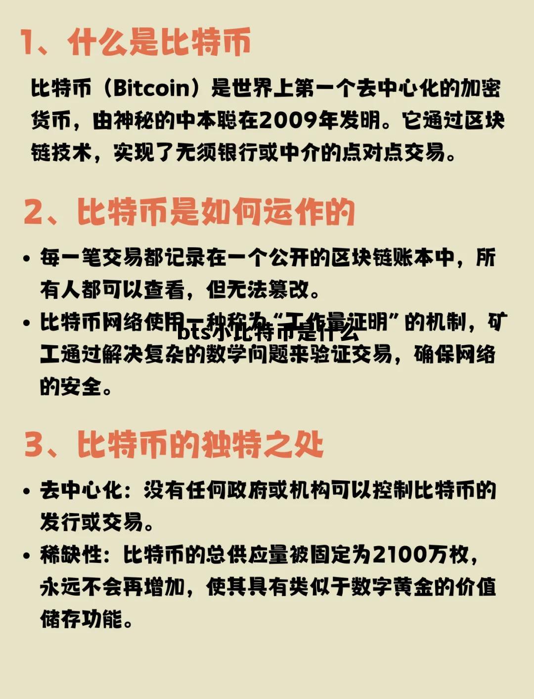 bts小比特币是什么的简单介绍 bts小比特币是什么的简单介绍