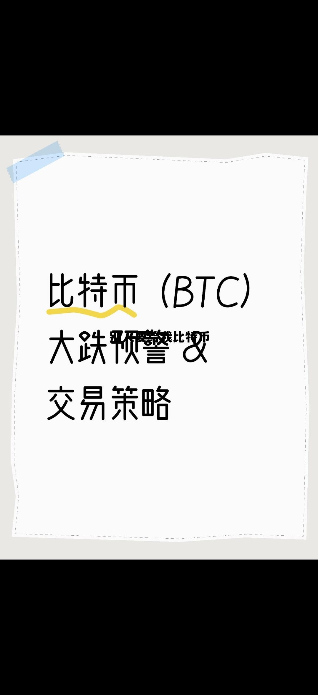 别人要给我比特币,怎么知道是真是假,别人要给我比特币 别人要给我比特币,怎么知道是真是假,别人要给我比特币