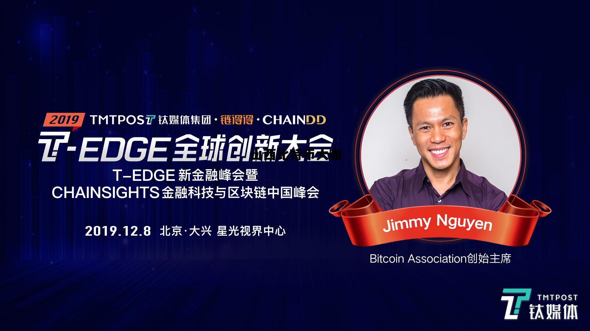 陕西比特币第一人,山西比特币大咖 陕西比特币第一人,山西比特币大咖