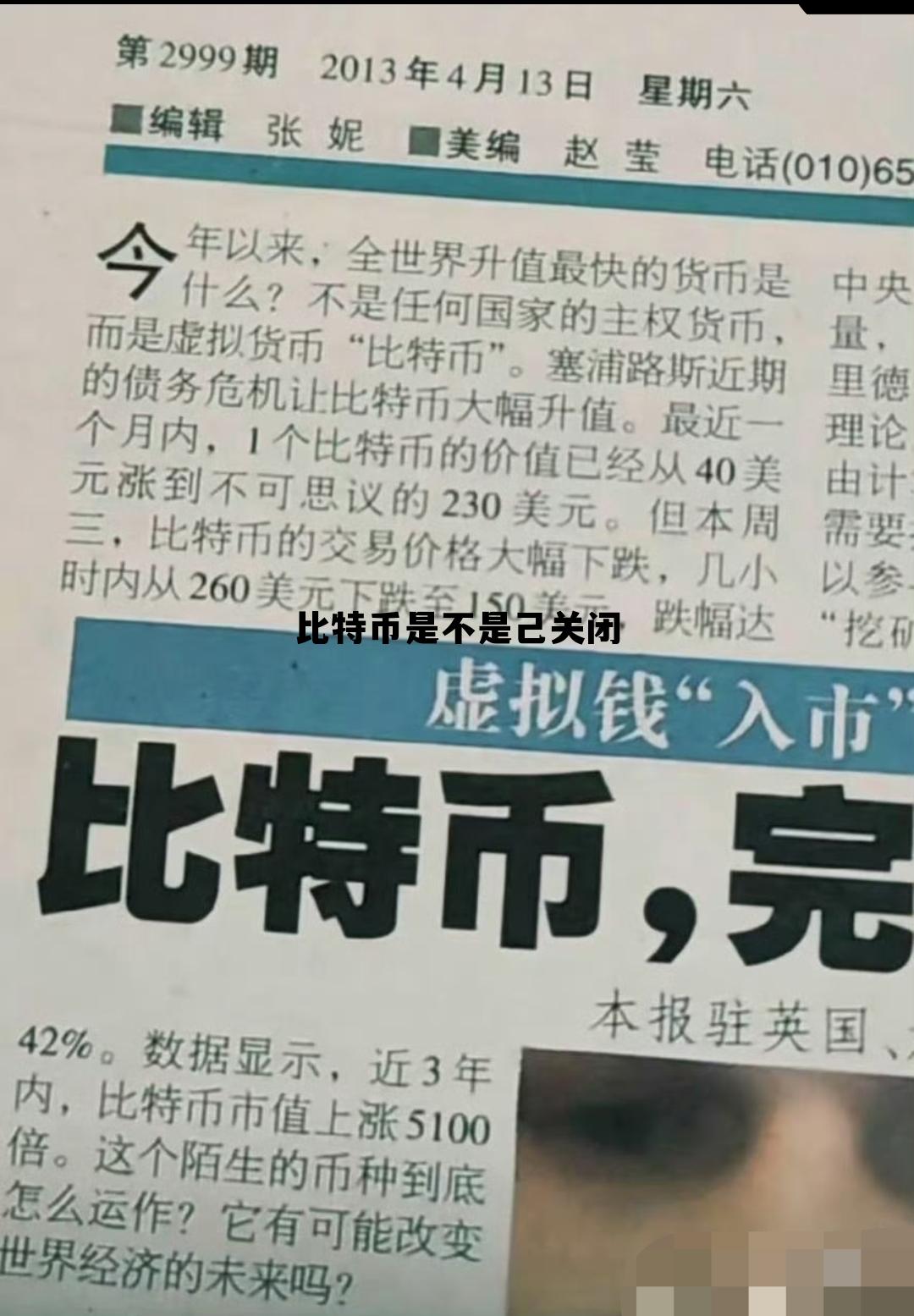 比特币是不是己关闭交易,比特币是不是己关闭 比特币是不是己关闭交易,比特币是不是己关闭