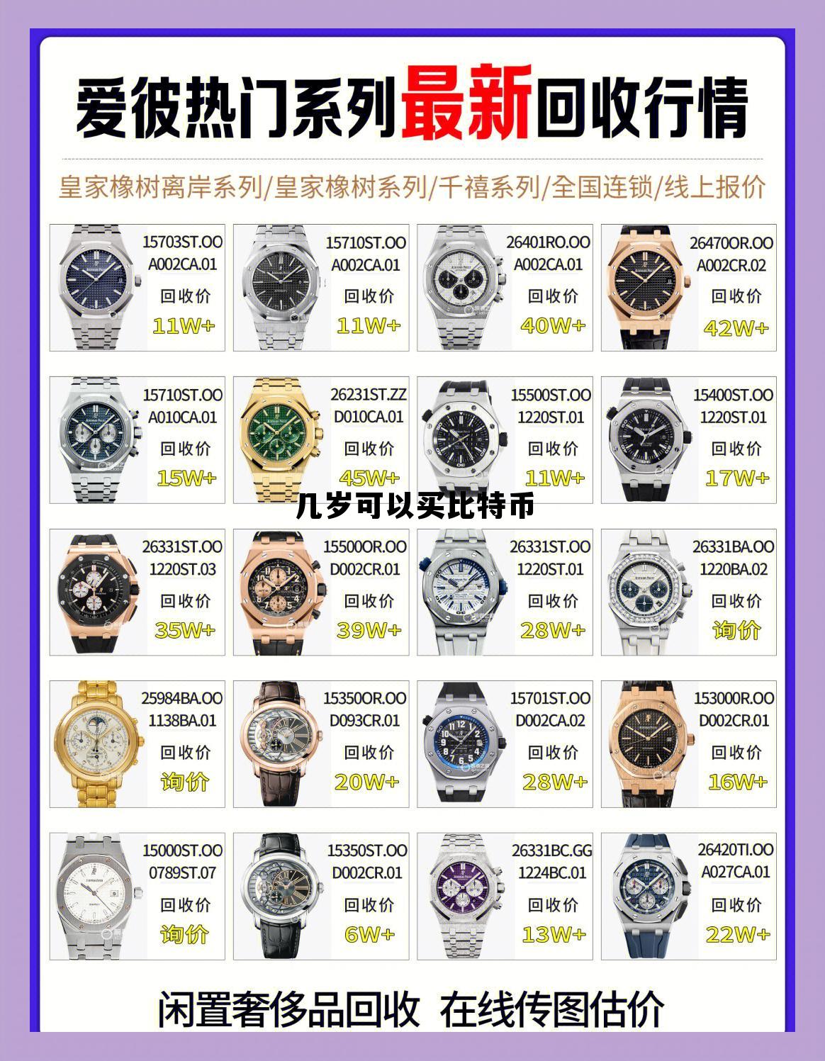 买比特币要满18吗,几岁可以买比特币 买比特币要满18吗,几岁可以买比特币