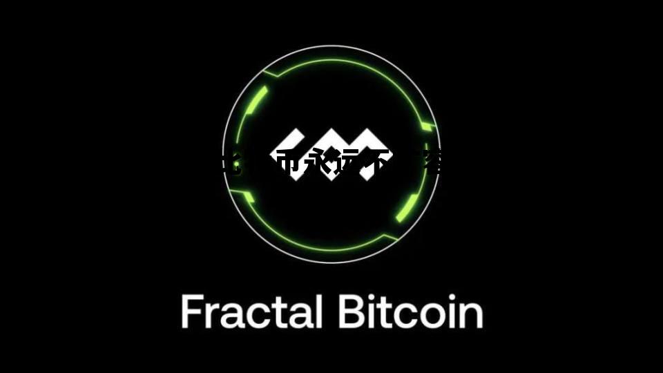 比特币为什么不扩容,比特币永远不扩容 比特币为什么不扩容,比特币永远不扩容